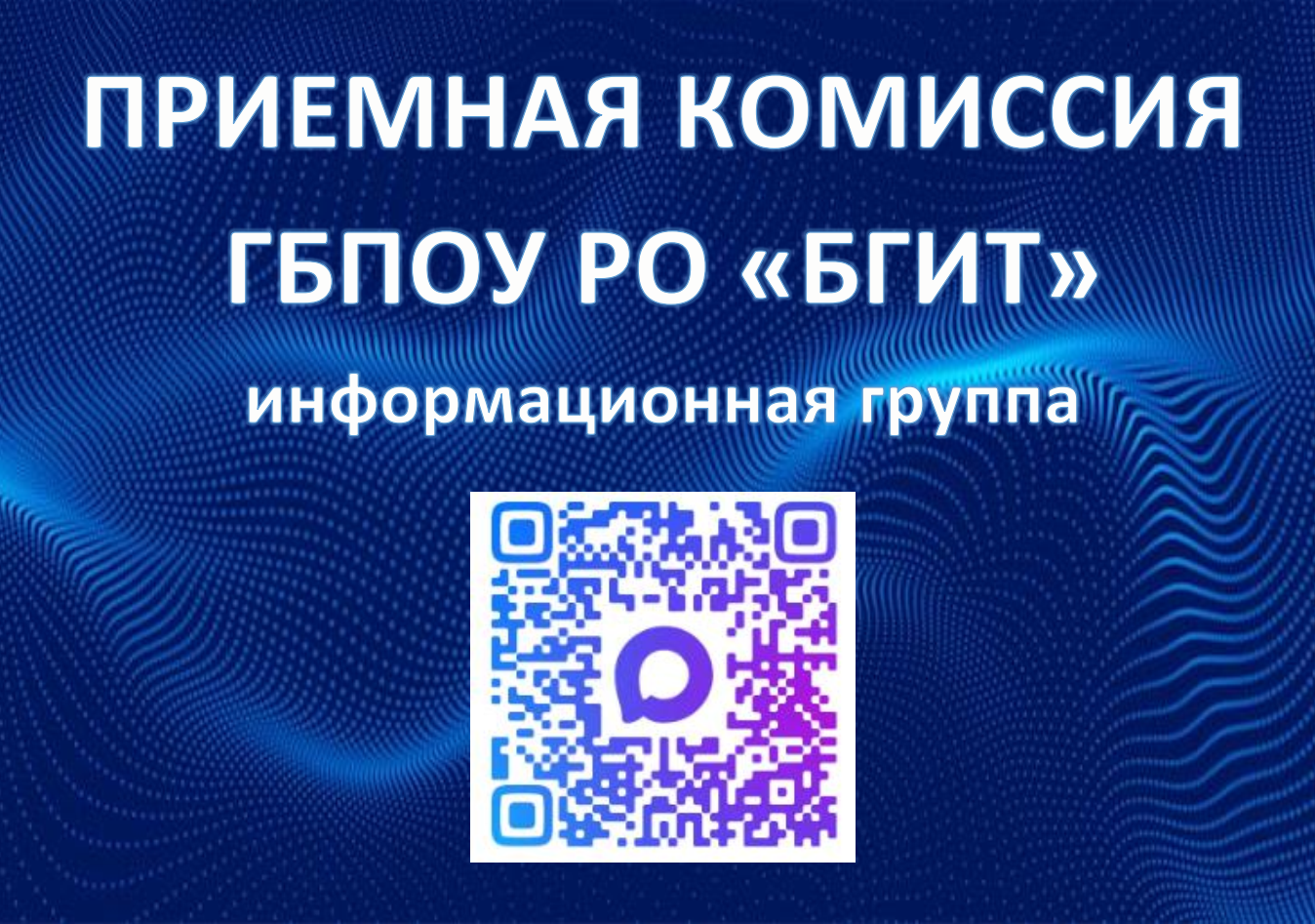 Priemnaa kommisia qr