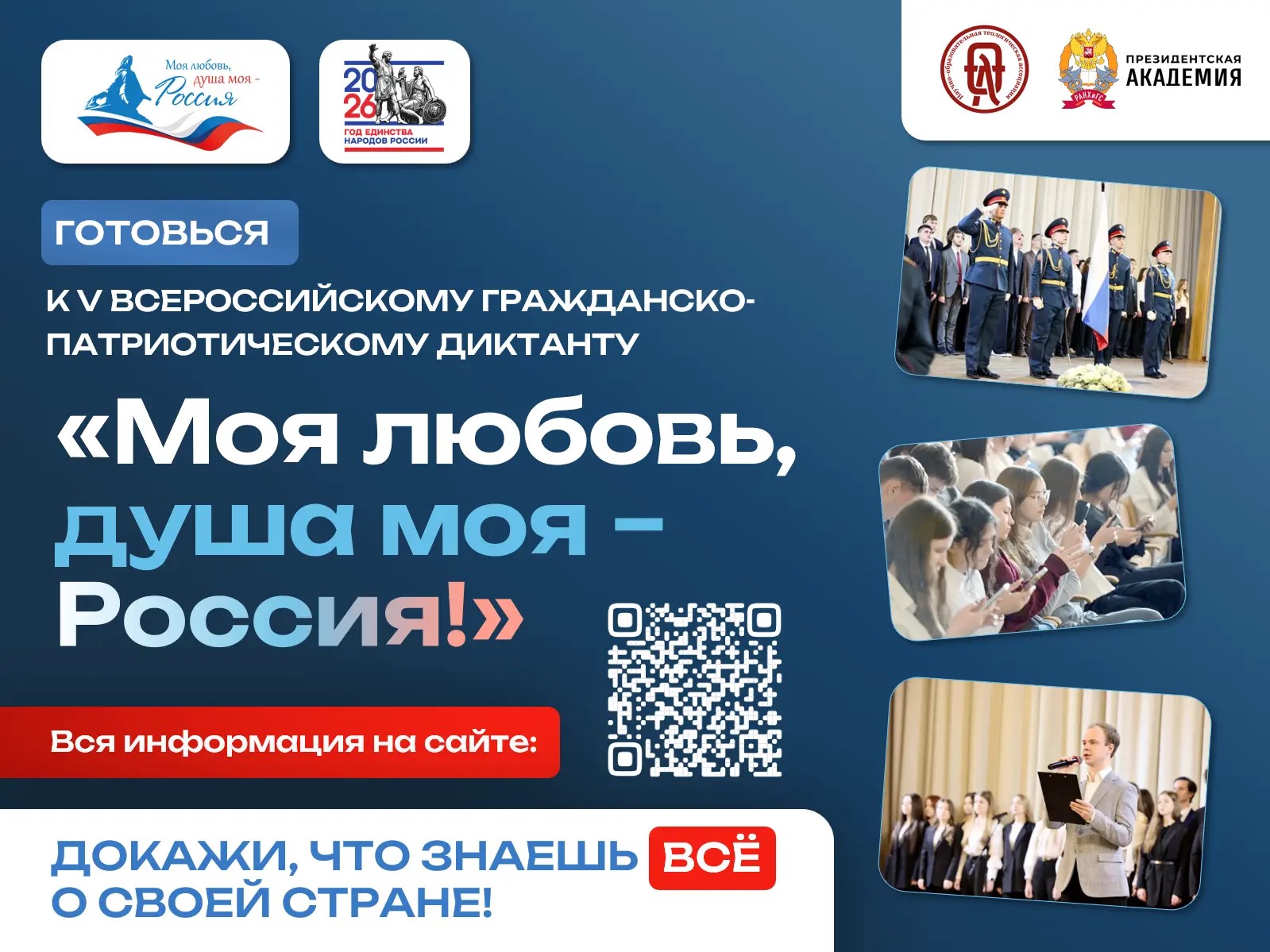Моя любовь, душа моя – Россия!